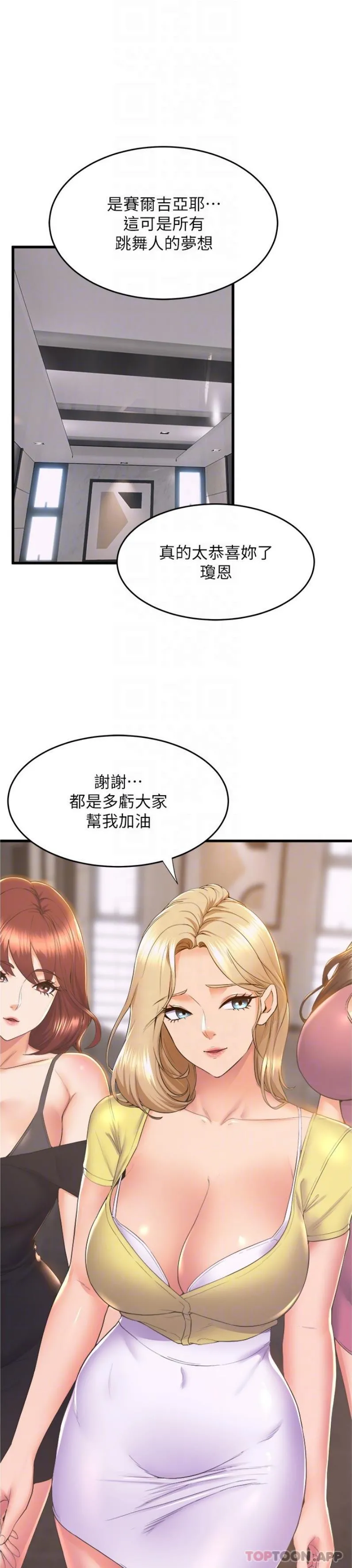 舞蹈系学姊们 第71话-就这样结束太可惜了 第12页