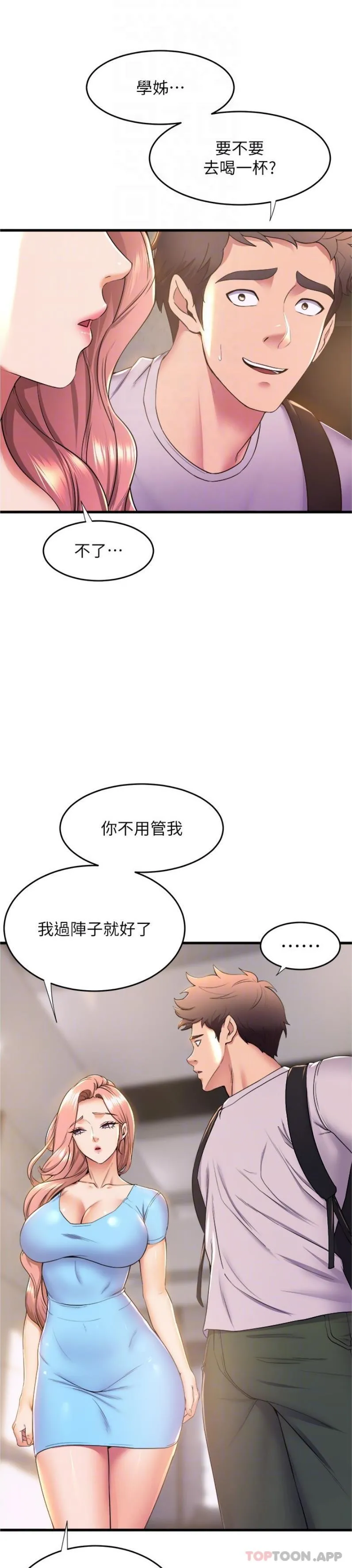 舞蹈系学姊们 第71话-就这样结束太可惜了 第20页