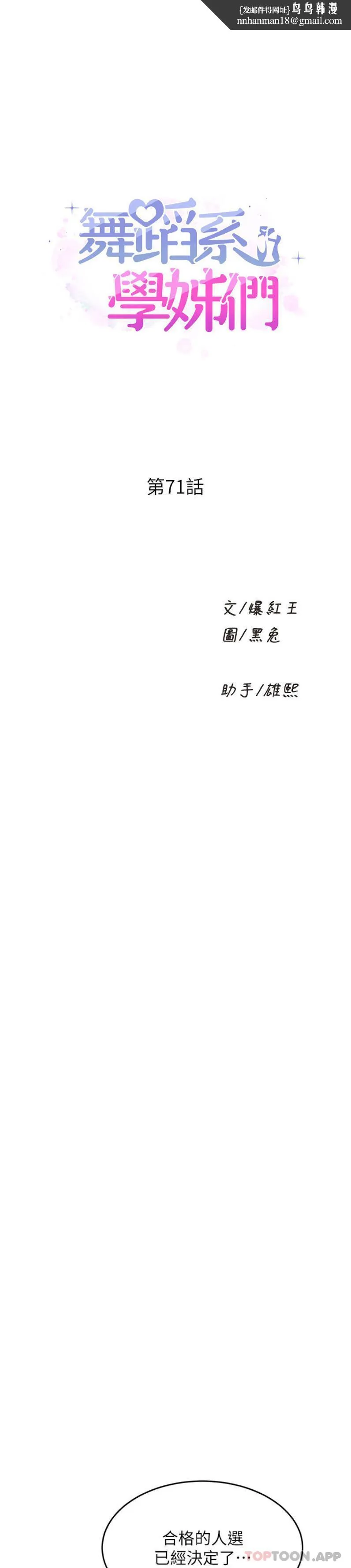 舞蹈系学姊们 第71话-就这样结束太可惜了 第1页
