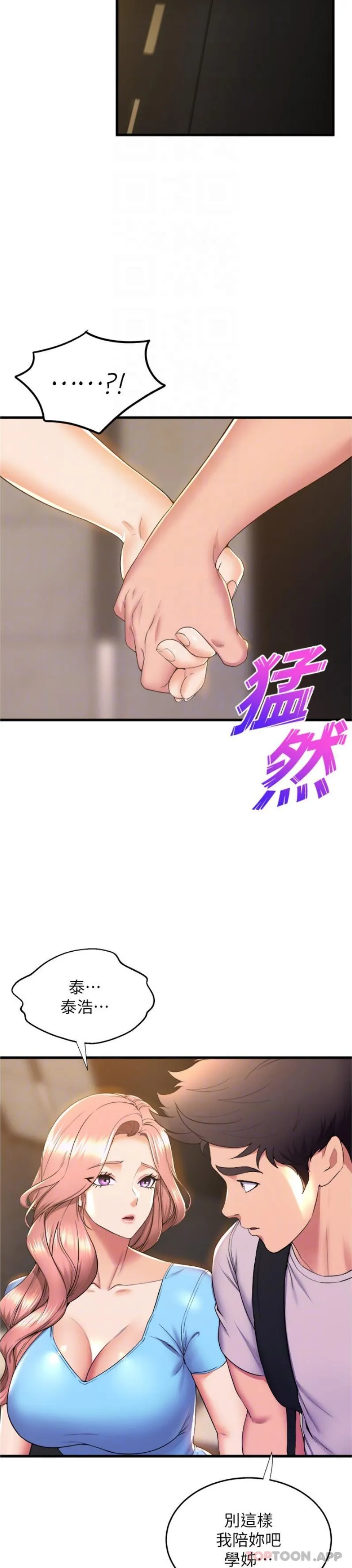 舞蹈系学姊们 第71话-就这样结束太可惜了 第23页
