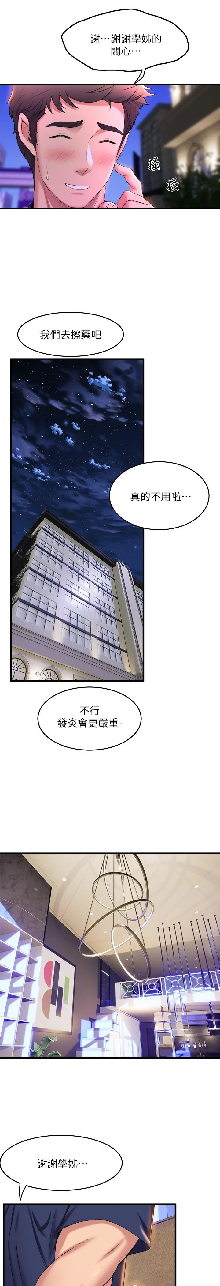 舞蹈系学姊们 第37话-学姐的淫乱训练 第35页