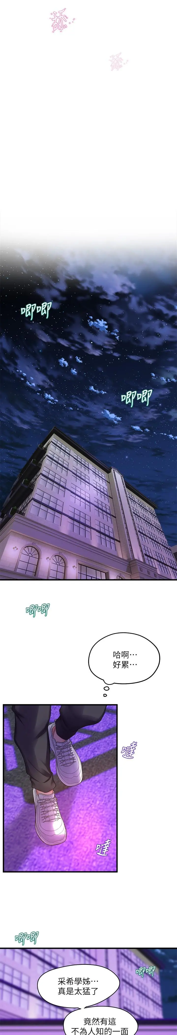 舞蹈系学姊们 第37话-学姐的淫乱训练 第29页