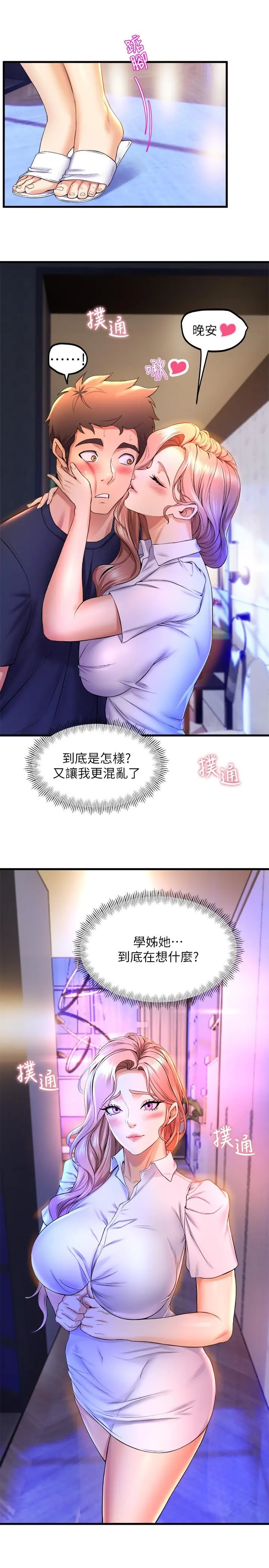 舞蹈系学姊们 第37话-学姐的淫乱训练 第39页