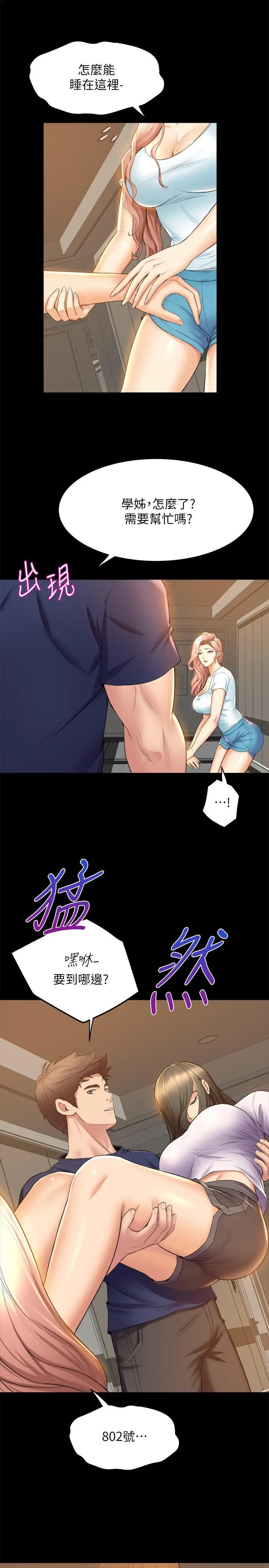 舞蹈系学姊们 第30话-你什么时候开始哈我的？ 第29页