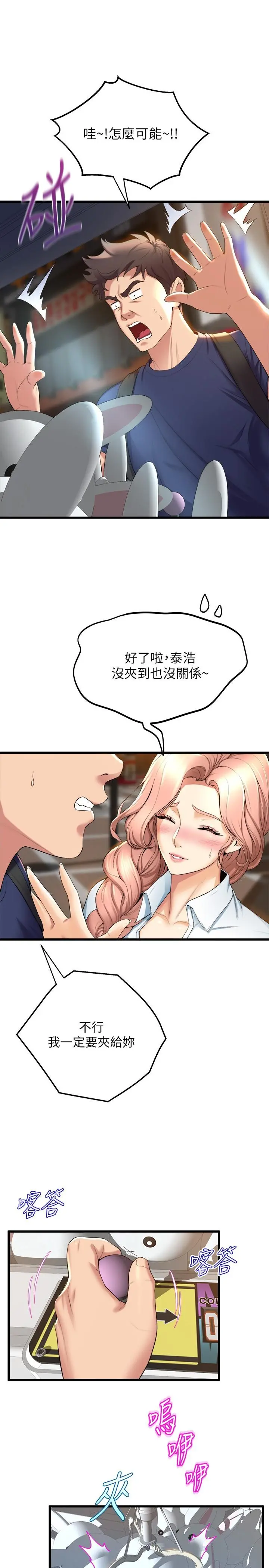 舞蹈系学姊们 第30话-你什么时候开始哈我的？ 第7页