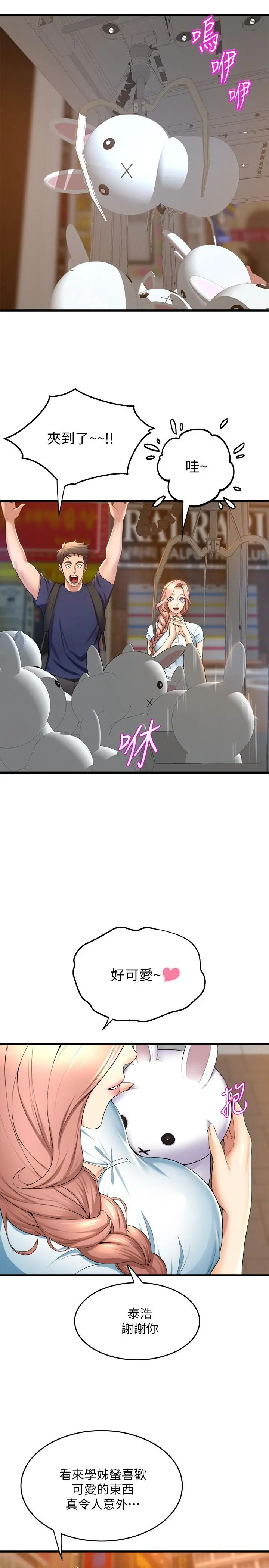 舞蹈系学姊们 第30话-你什么时候开始哈我的？ 第9页