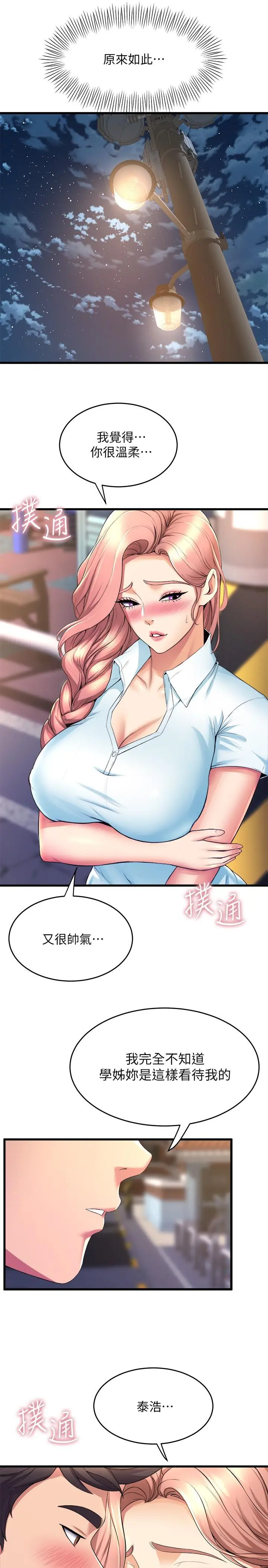 舞蹈系学姊们 第30话-你什么时候开始哈我的？ 第37页
