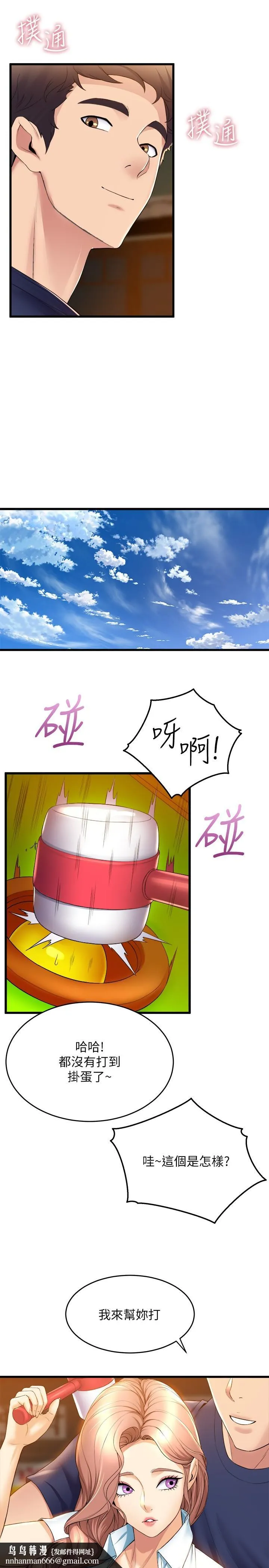 舞蹈系学姊们 第30话-你什么时候开始哈我的？ 第21页