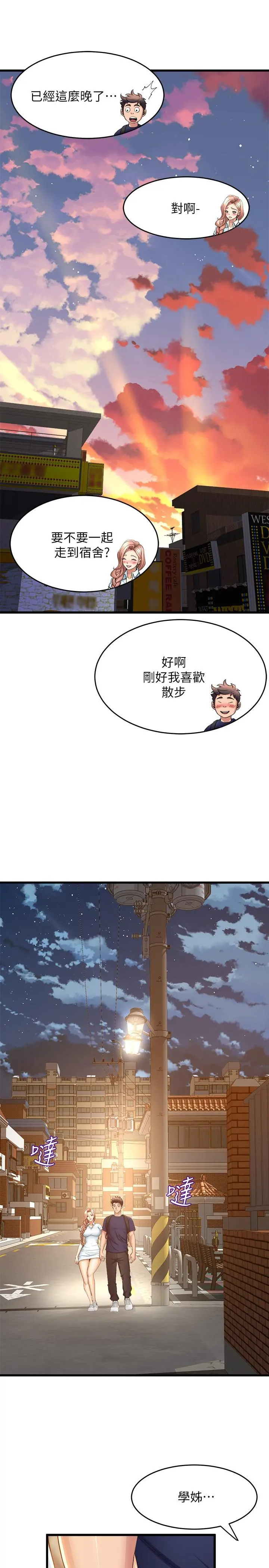 舞蹈系学姊们 第30话-你什么时候开始哈我的？ 第25页