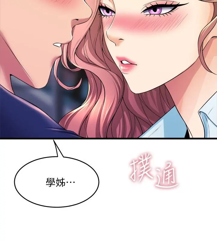 舞蹈系学姊们 第30话-你什么时候开始哈我的？ 第38页