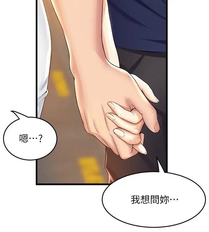 舞蹈系学姊们 第30话-你什么时候开始哈我的？ 第26页