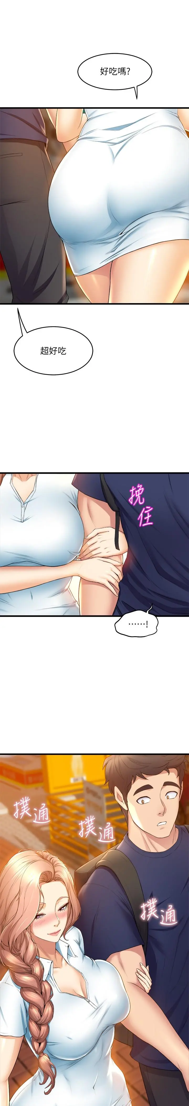 舞蹈系学姊们 第30话-你什么时候开始哈我的？ 第19页