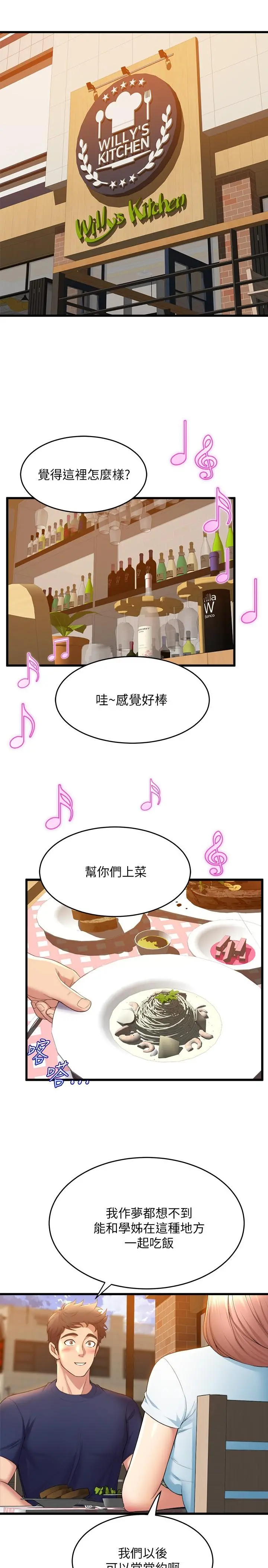 舞蹈系学姊们 第30话-你什么时候开始哈我的？ 第13页