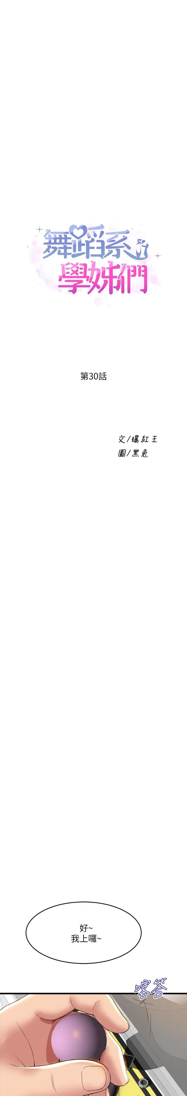 舞蹈系学姊们 第30话-你什么时候开始哈我的？ 第3页