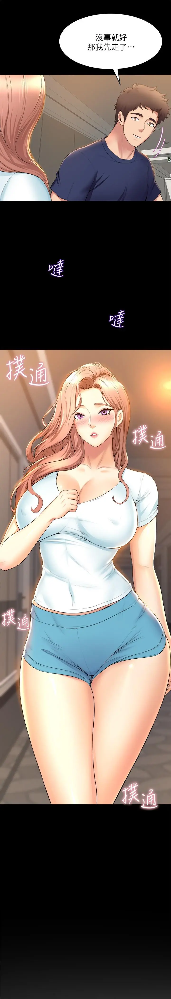 舞蹈系学姊们 第30话-你什么时候开始哈我的？ 第35页