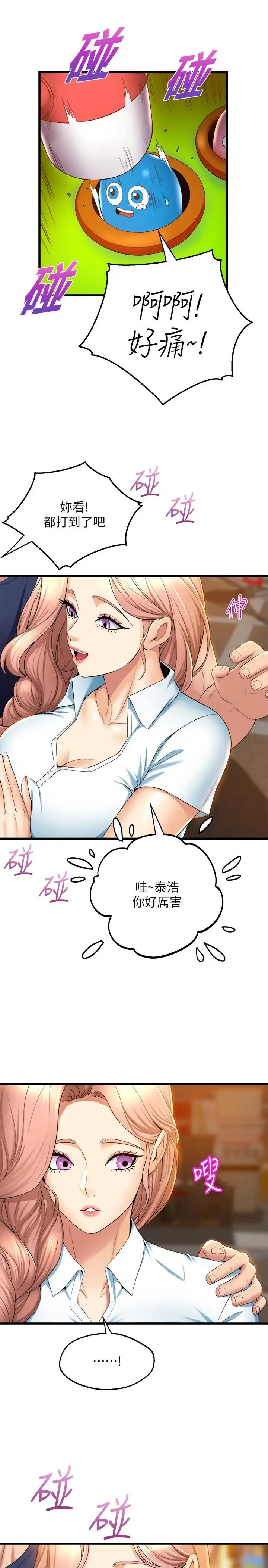 舞蹈系学姊们 第30话-你什么时候开始哈我的？ 第23页