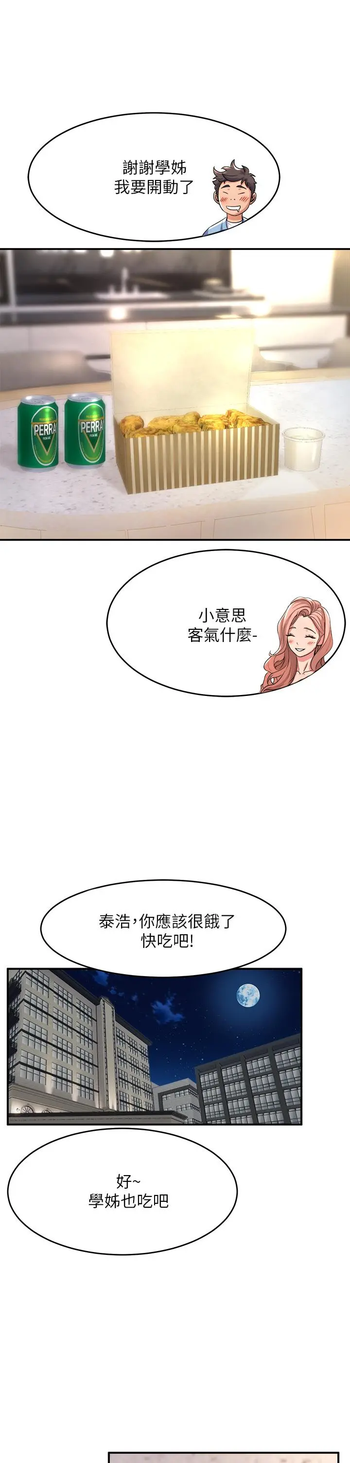 舞蹈系学姊们 第17话-宸菲学姊的魅惑 第31页