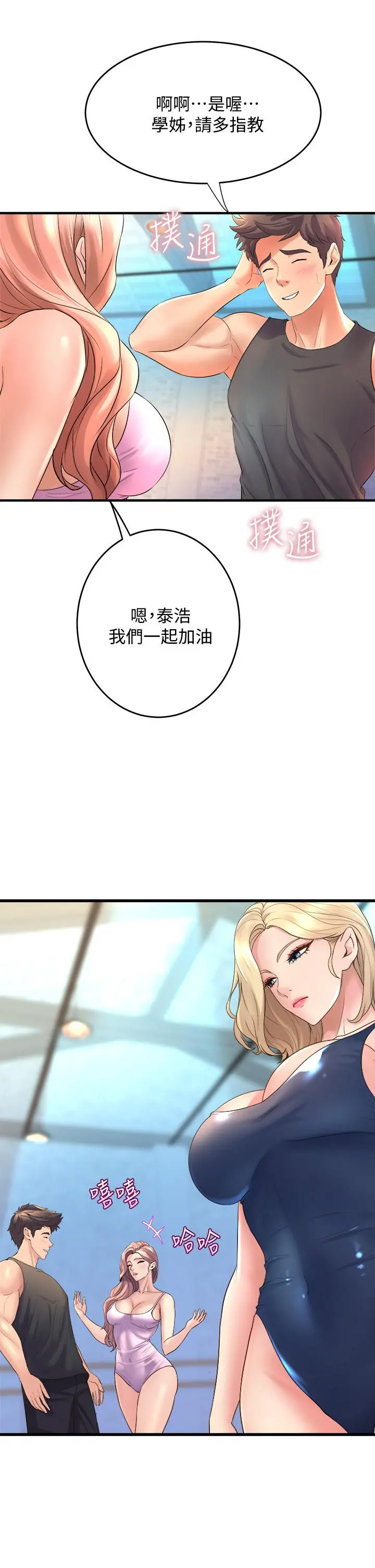 舞蹈系学姊们 第17话-宸菲学姊的魅惑 第3页