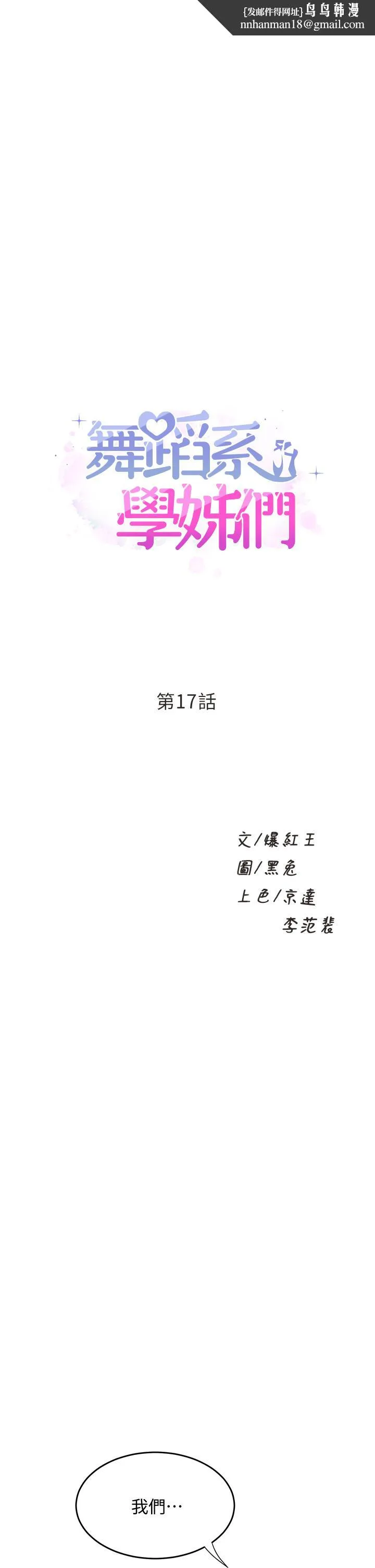 舞蹈系学姊们 第17话-宸菲学姊的魅惑 第1页
