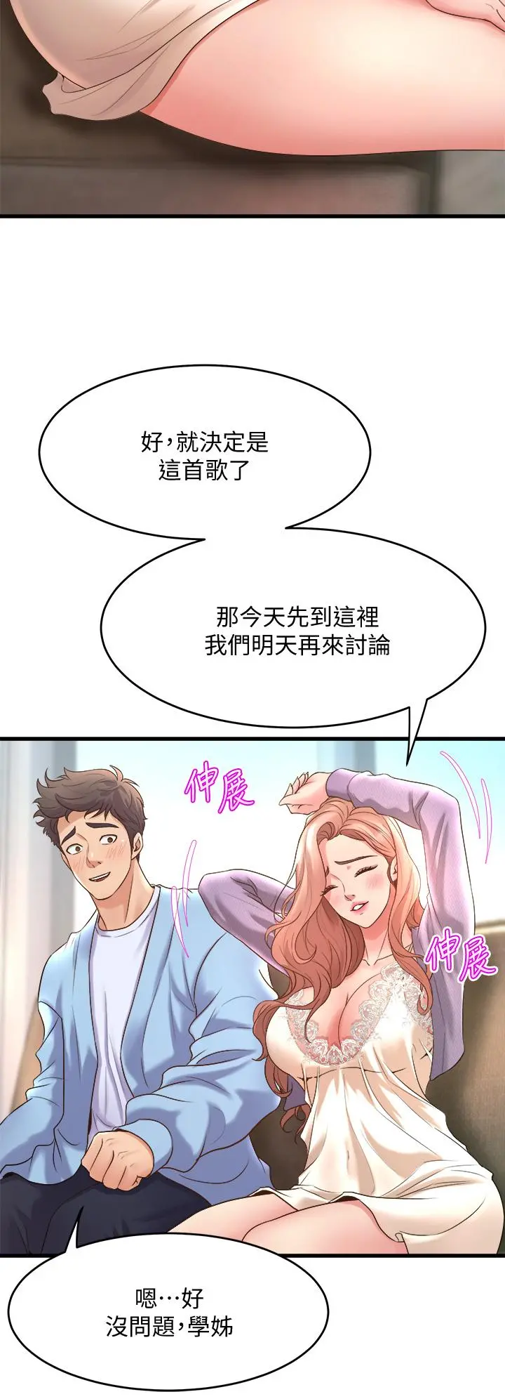 舞蹈系学姊们 第17话-宸菲学姊的魅惑 第28页