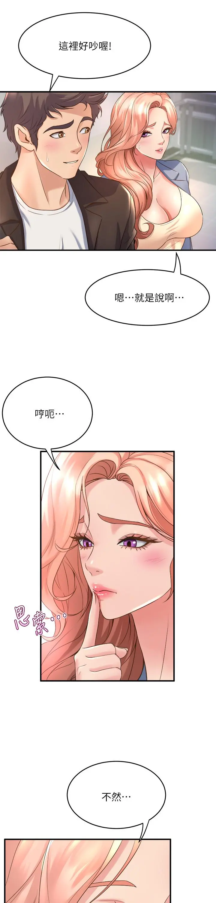 舞蹈系学姊们 第17话-宸菲学姊的魅惑 第7页