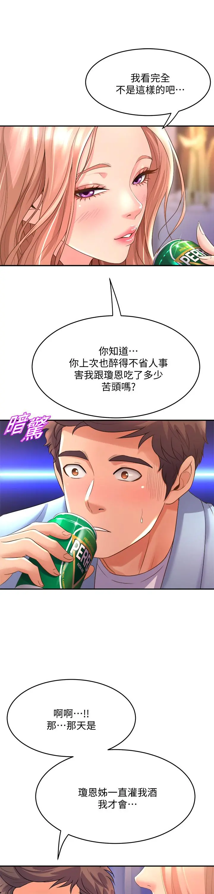 舞蹈系学姊们 第17话-宸菲学姊的魅惑 第33页