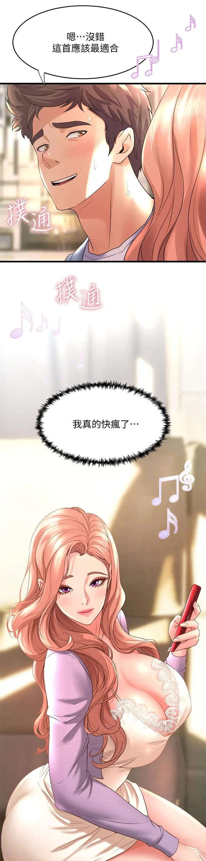 舞蹈系学姊们 第17话-宸菲学姊的魅惑 第27页
