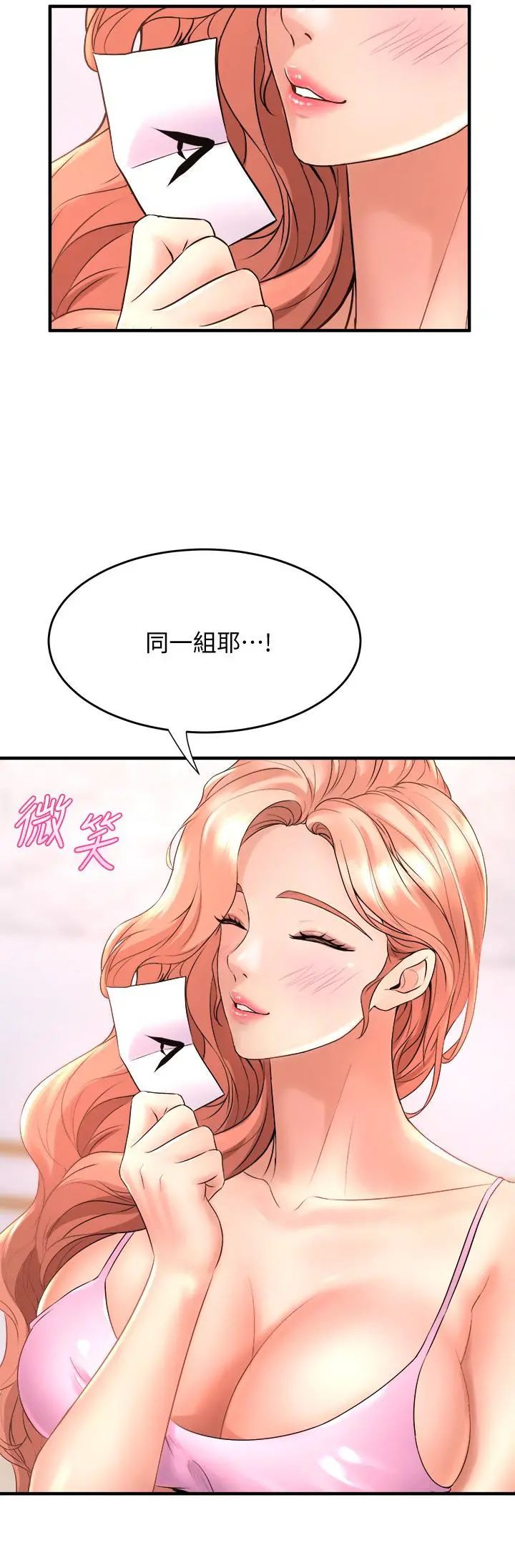 舞蹈系学姊们 第17话-宸菲学姊的魅惑 第2页