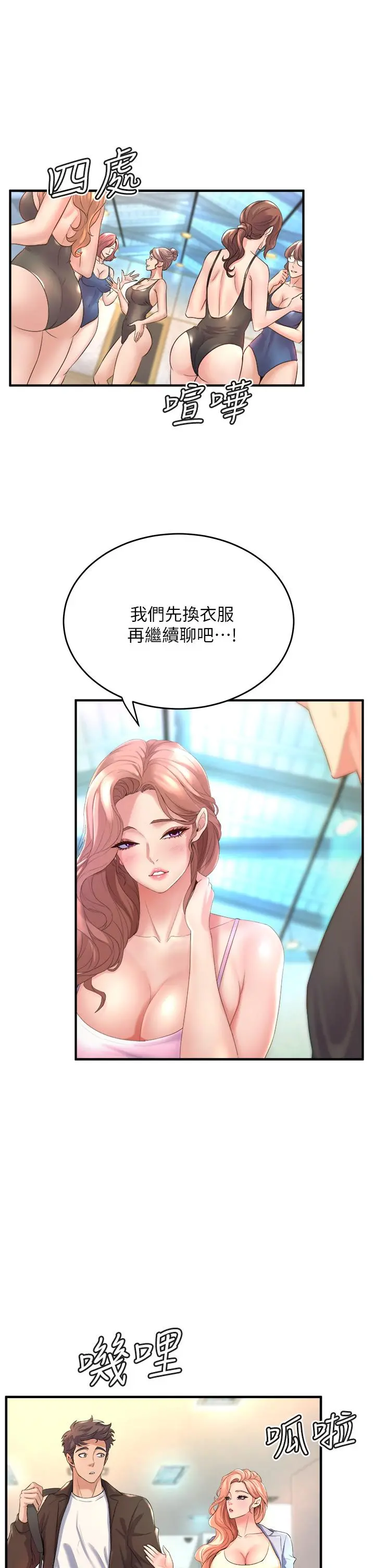 舞蹈系学姊们 第17话-宸菲学姊的魅惑 第5页