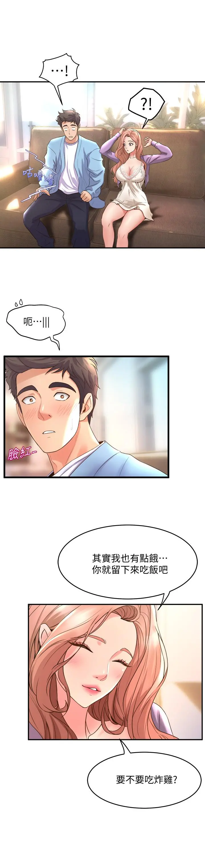舞蹈系学姊们 第17话-宸菲学姊的魅惑 第29页