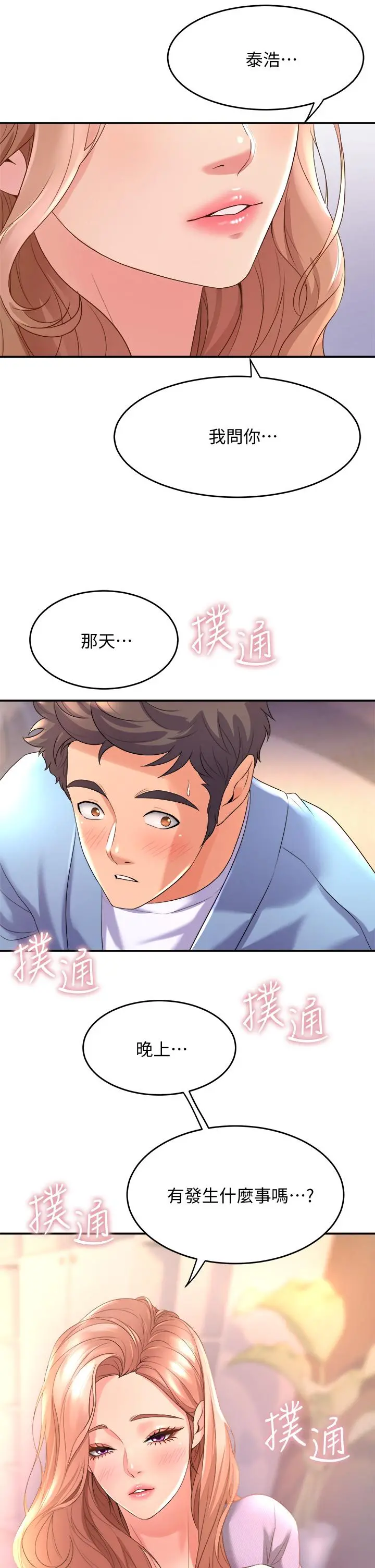 舞蹈系学姊们 第17话-宸菲学姊的魅惑 第35页