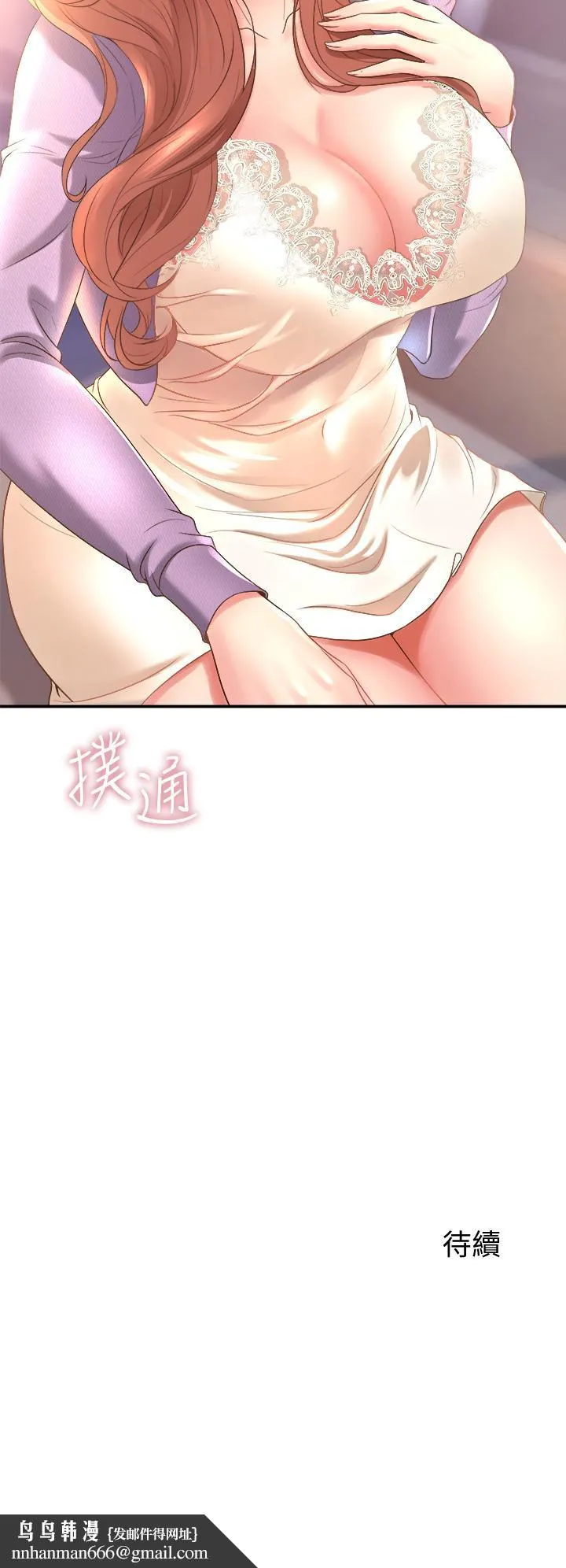 舞蹈系学姊们 第17话-宸菲学姊的魅惑 第36页