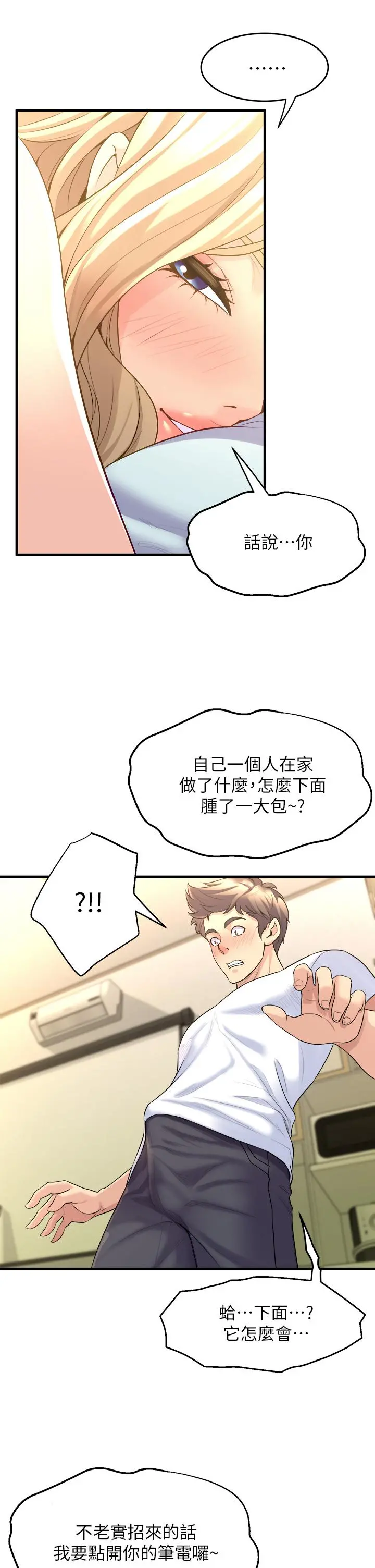 舞蹈系学姊们 第10话-害我湿成这样，你要负责 第11页