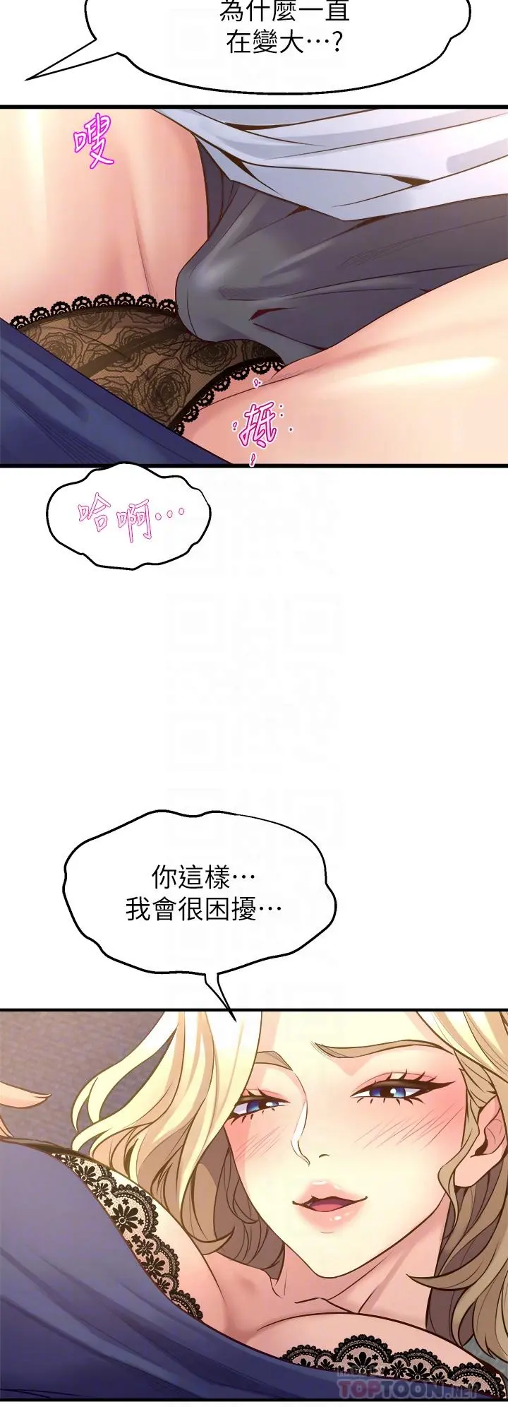 舞蹈系学姊们 第10话-害我湿成这样，你要负责 第18页