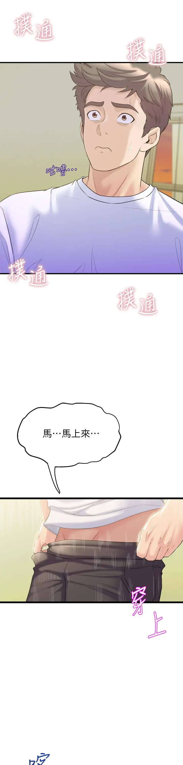 舞蹈系学姊们 第10话-害我湿成这样，你要负责 第3页