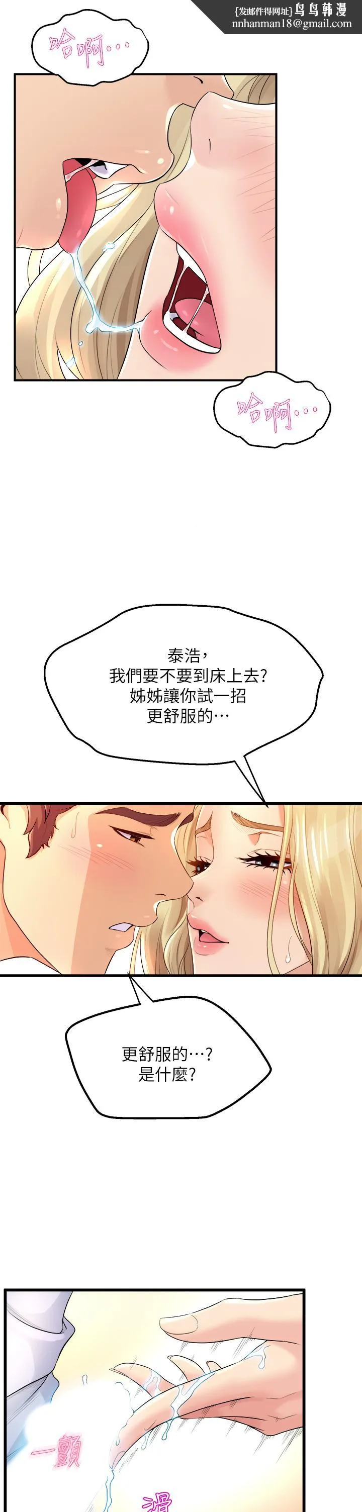 舞蹈系学姊们 第10话-害我湿成这样，你要负责 第27页