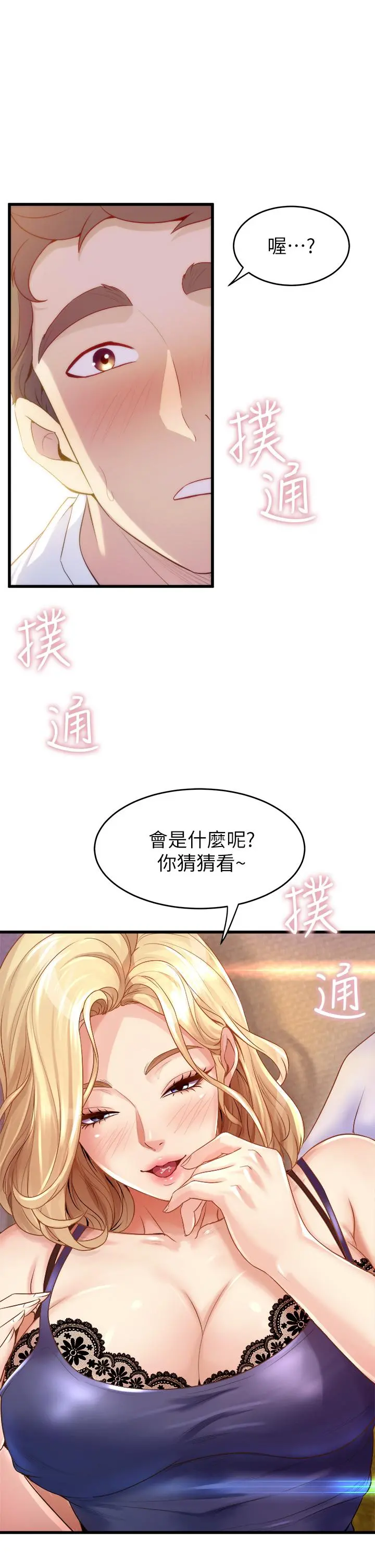 舞蹈系学姊们 第10话-害我湿成这样，你要负责 第29页