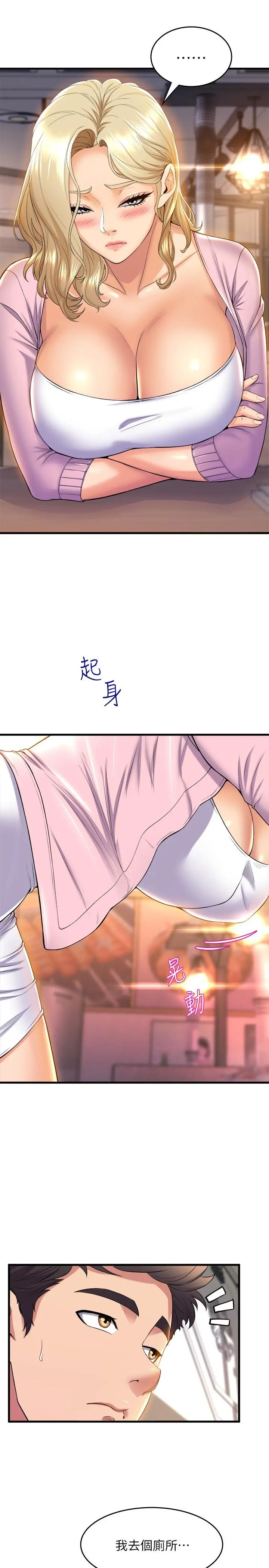 舞蹈系学姊们 第39话-她比我还适合你吗 第35页