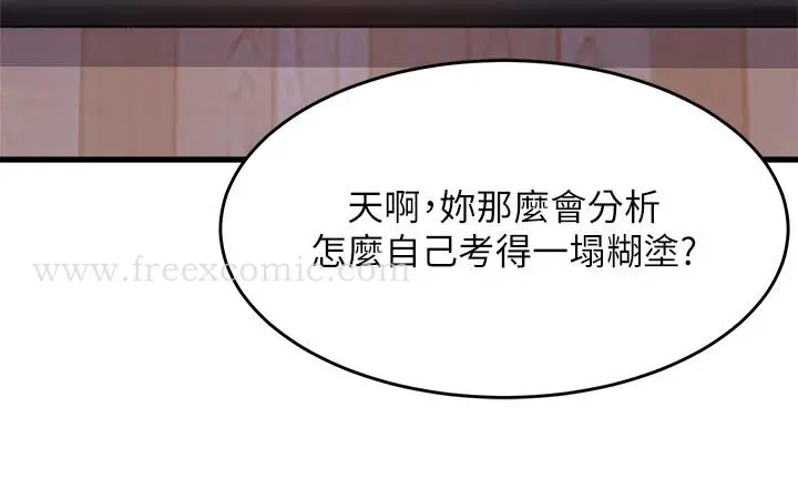 舞蹈系学姊们 第39话-她比我还适合你吗 第30页