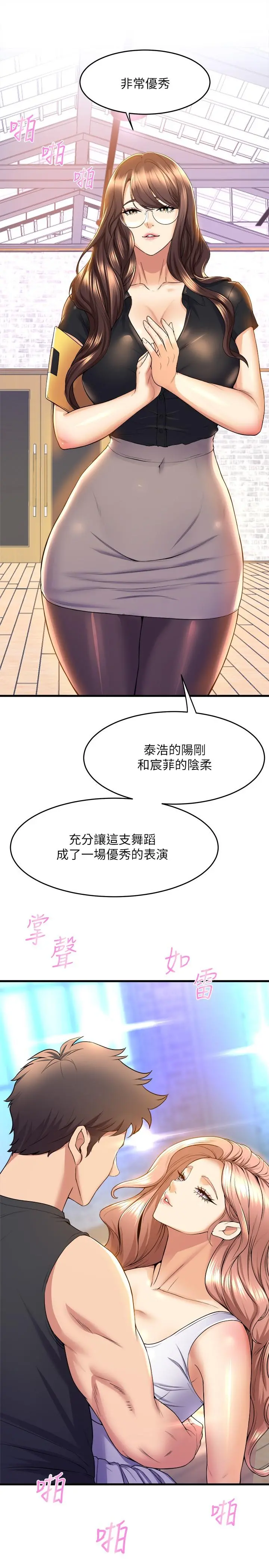 舞蹈系学姊们 第39话-她比我还适合你吗 第27页