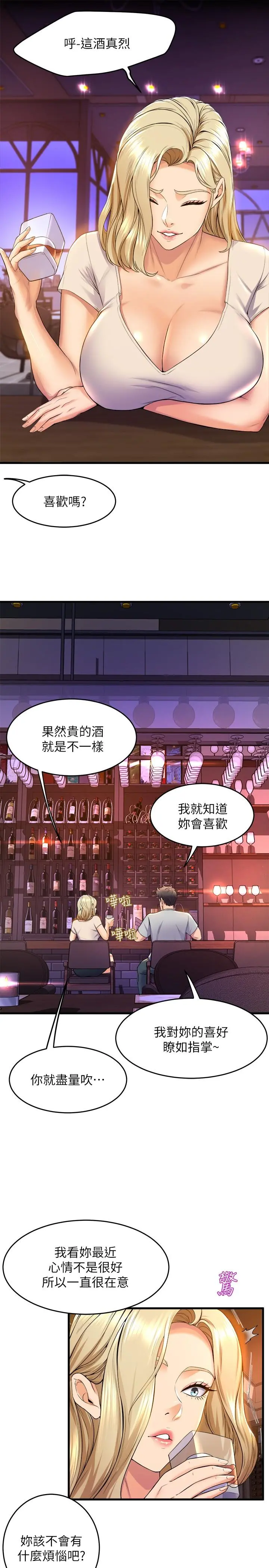 舞蹈系学姊们 第39话-她比我还适合你吗 第3页