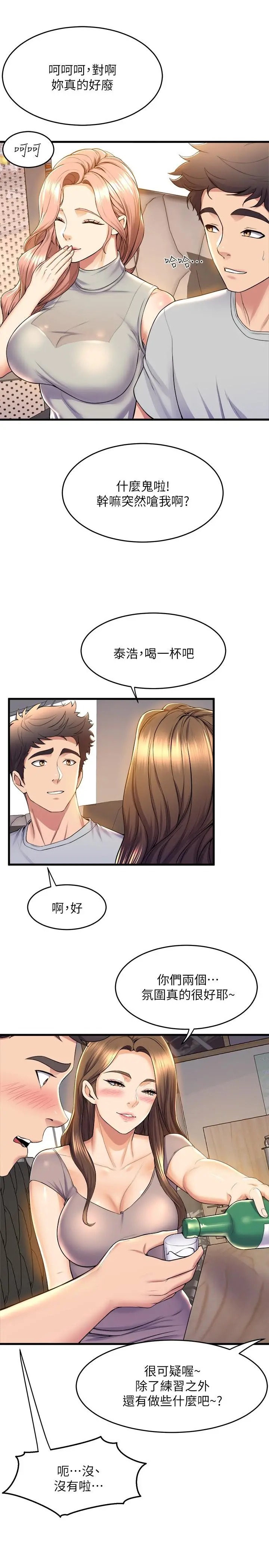 舞蹈系学姊们 第39话-她比我还适合你吗 第31页