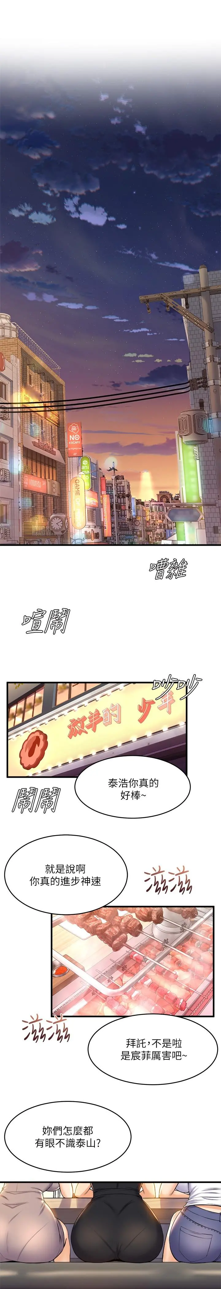 舞蹈系学姊们 第39话-她比我还适合你吗 第29页