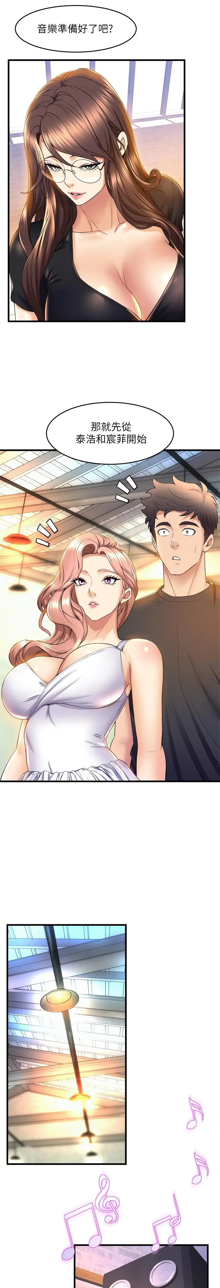 舞蹈系学姊们 第39话-她比我还适合你吗 第17页