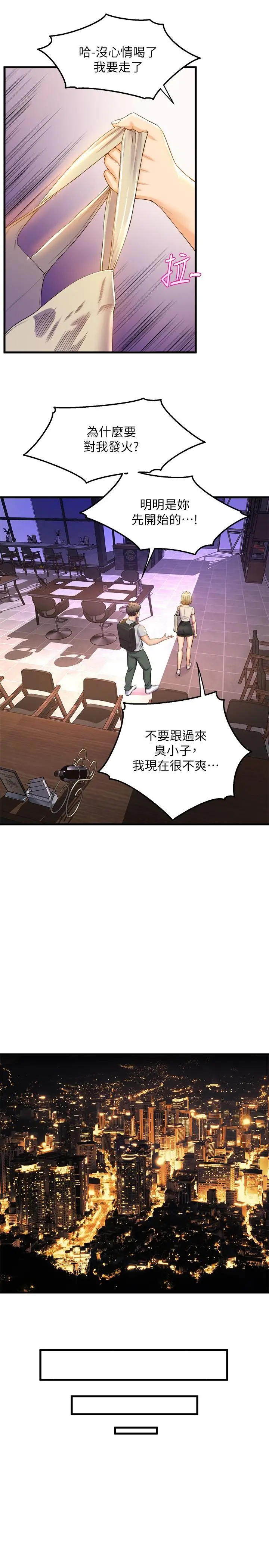 舞蹈系学姊们 第39话-她比我还适合你吗 第13页