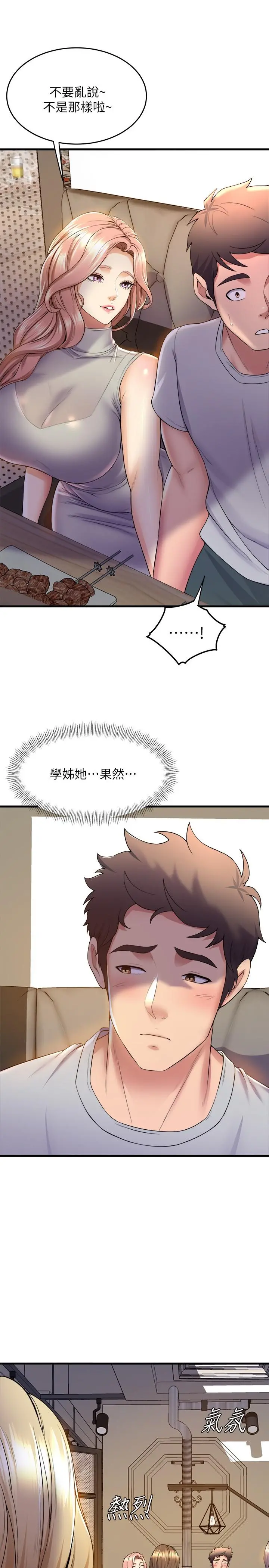舞蹈系学姊们 第39话-她比我还适合你吗 第33页