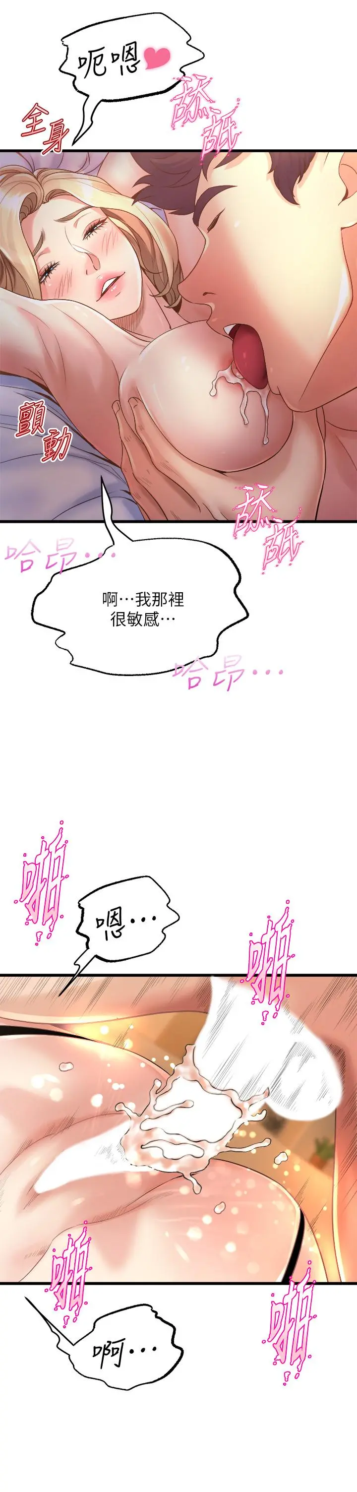 舞蹈系学姊们 第11话-再次填满学姐的小穴 第25页