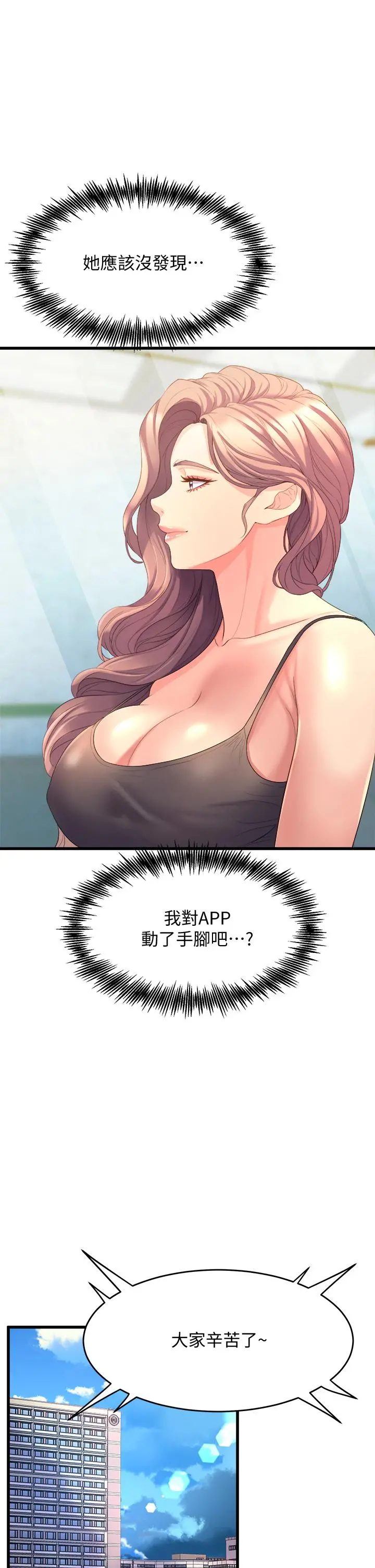 舞蹈系学姊们 第11话-再次填满学姐的小穴 第37页