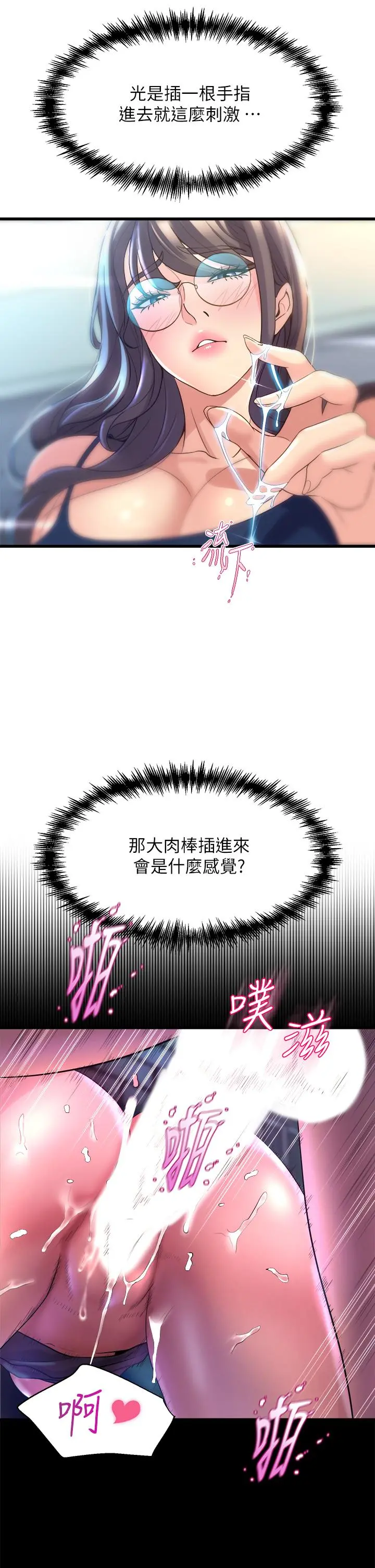 舞蹈系学姊们 第11话-再次填满学姐的小穴 第51页