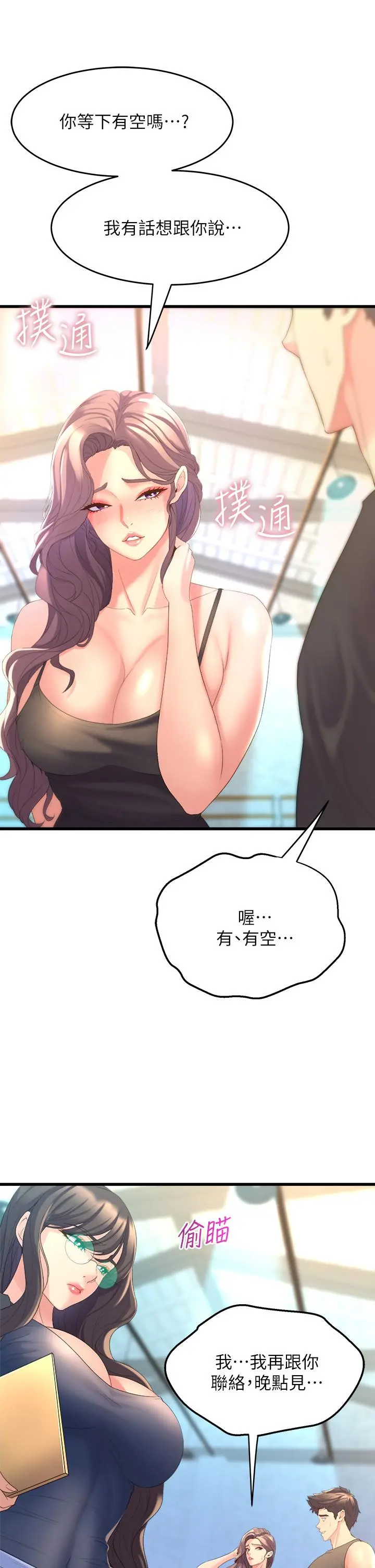 舞蹈系学姊们 第11话-再次填满学姐的小穴 第41页